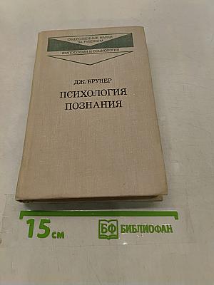 Психология познания