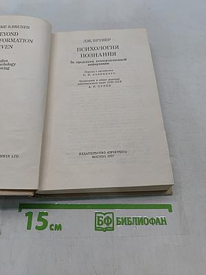 Психология познания