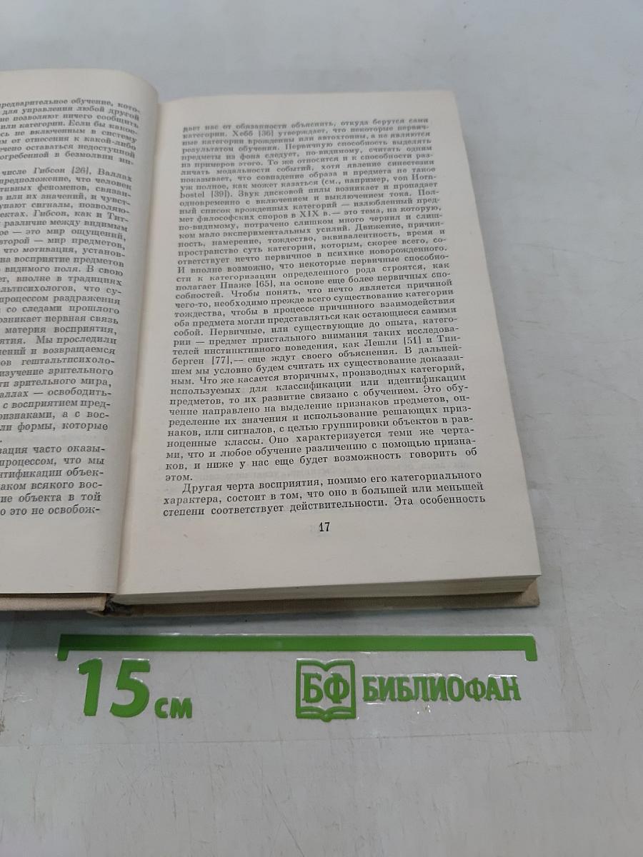 Психология познания