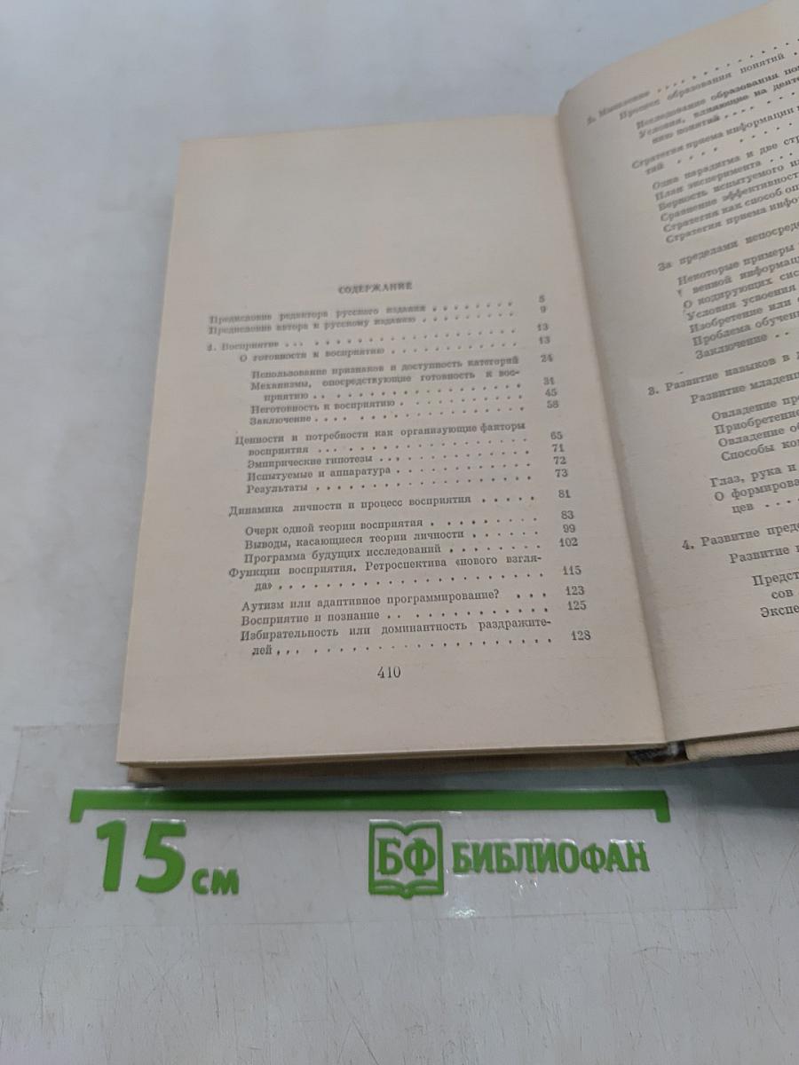 Психология познания