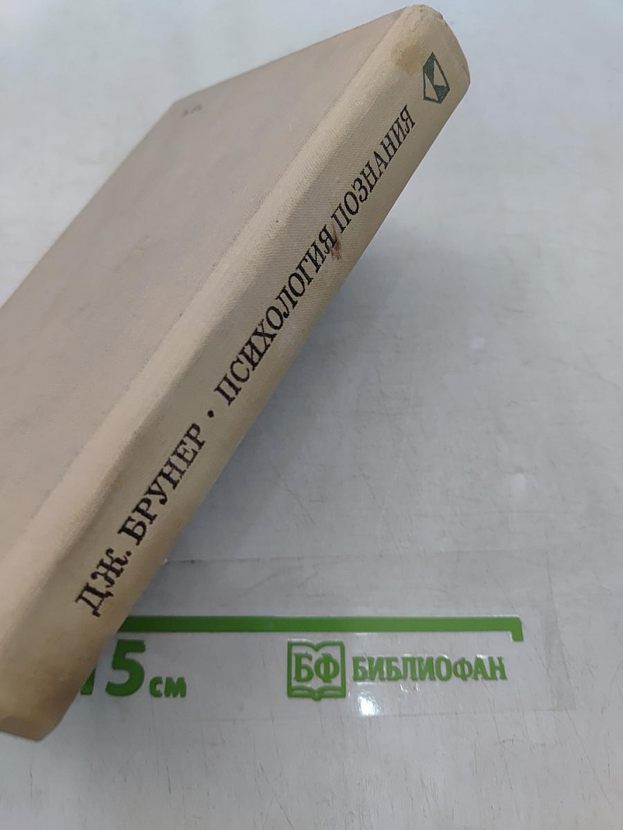 Психология познания