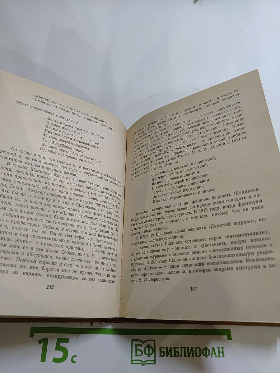 ИЗДРЕВЛЕ СЛАДОСТНЫЙ СОЮЗ. Антология поэзии пушкинской поры. Книга II