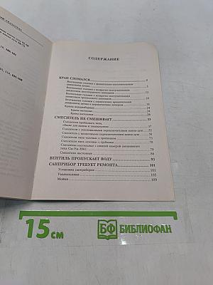 Домашние аварии: Сантехника
