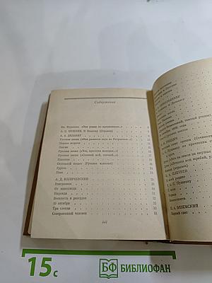 ИЗДРЕВЛЕ СЛАДОСТНЫЙ СОЮЗ. Антология поэзии пушкинской поры. Книга II