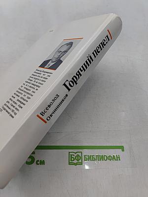 Горячий пепел