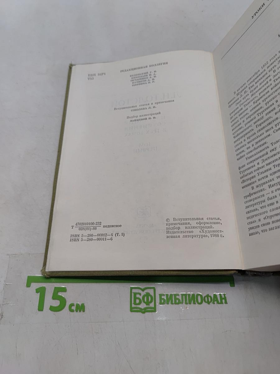 Избранные сочинения в трех томах. Том первый
