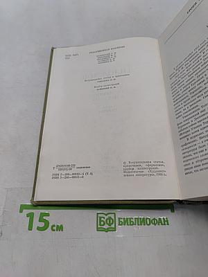 Избранные сочинения в трех томах. Том первый