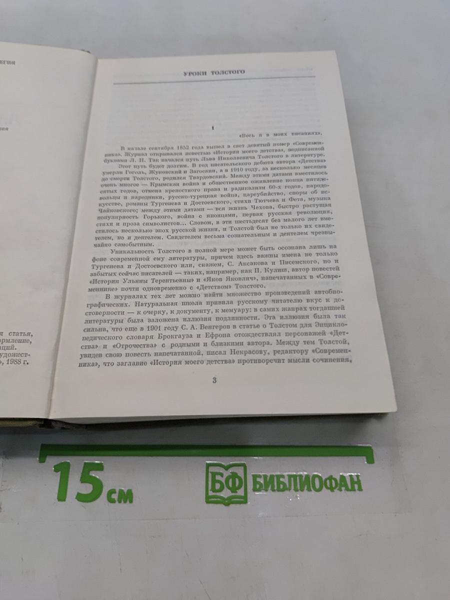 Избранные сочинения в трех томах. Том первый