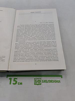 Избранные сочинения в трех томах. Том первый