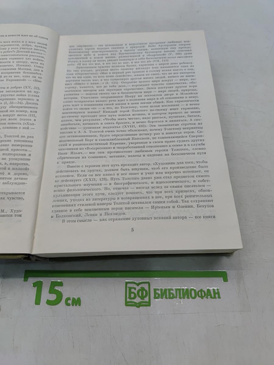 Избранные сочинения в трех томах. Том первый