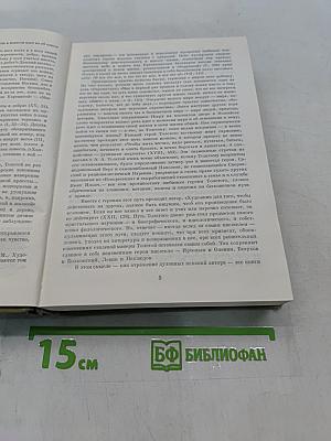 Избранные сочинения в трех томах. Том первый