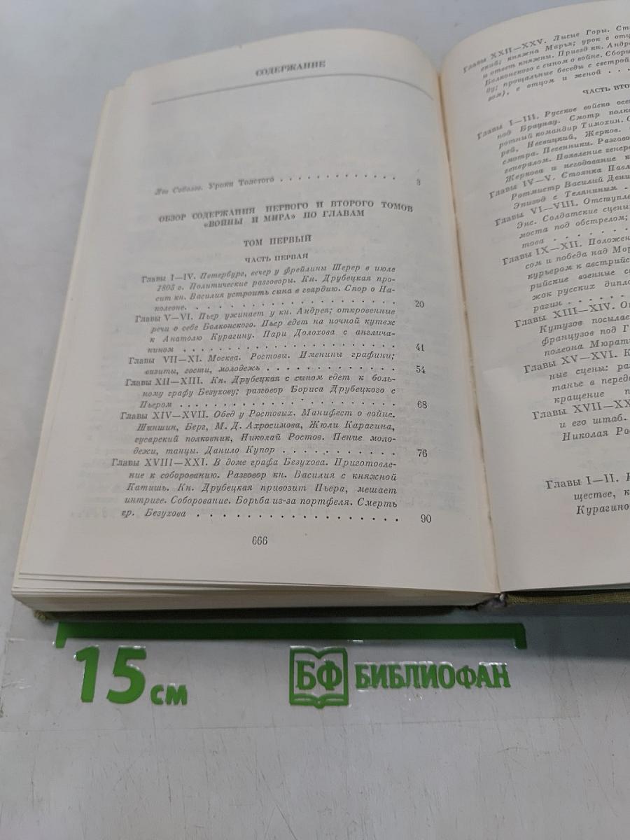 Избранные сочинения в трех томах. Том первый