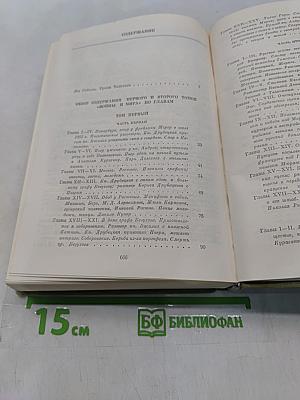 Избранные сочинения в трех томах. Том первый