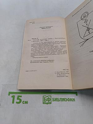 Светлый источник любви