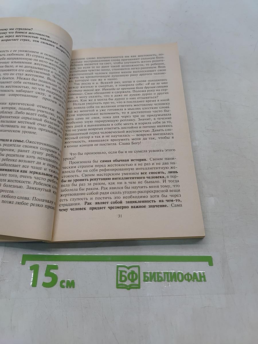 Светлый источник любви