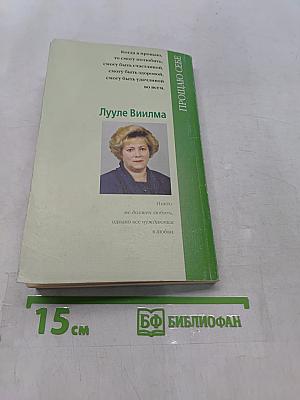 Светлый источник любви
