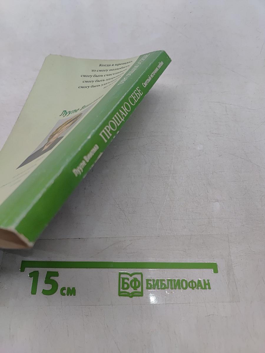 Светлый источник любви