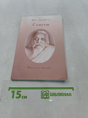 Сонеты