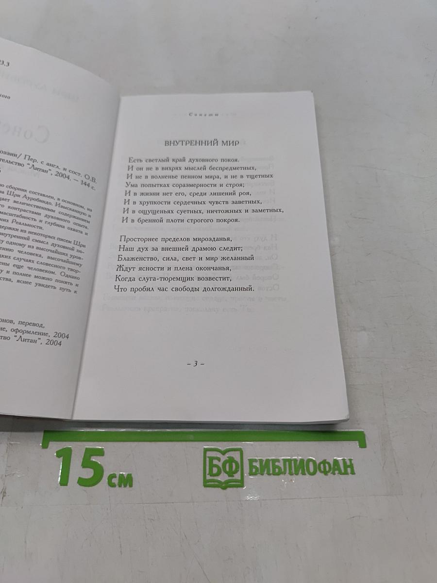 Сонеты