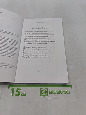 Сонеты