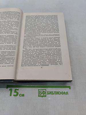 Брет Гарт. Собрание сочинений в шести томах. Том 1