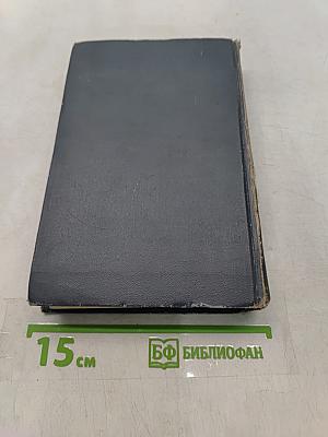 Брет Гарт. Собрание сочинений в шести томах. Том 1