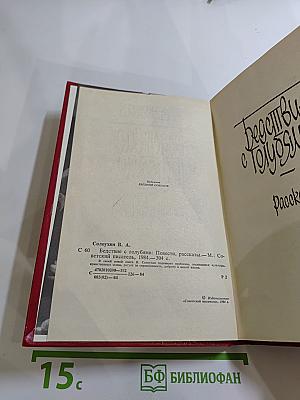 Бедствие с голубями: Рассказы и очерки