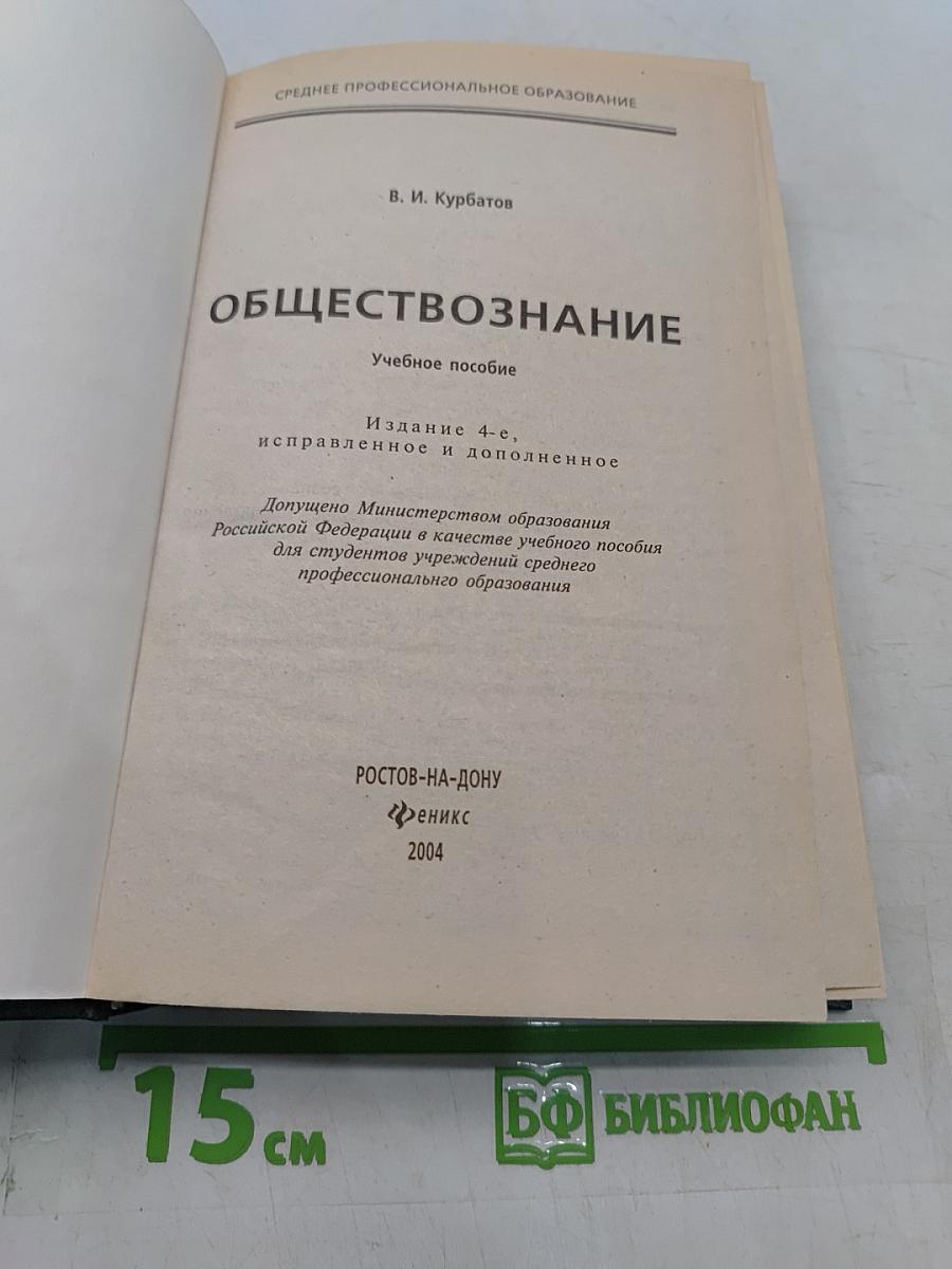 Обществознание. Учебное пособие