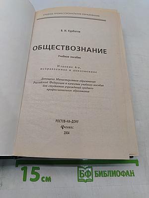 Обществознание. Учебное пособие