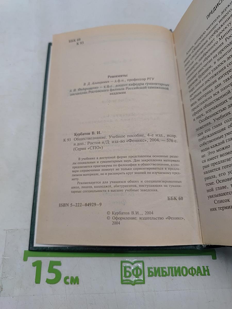 Обществознание. Учебное пособие