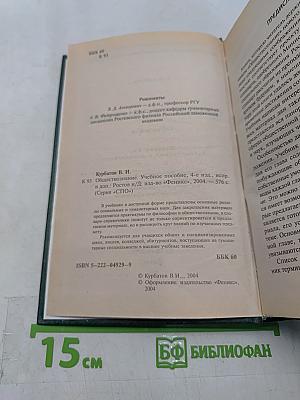 Обществознание. Учебное пособие