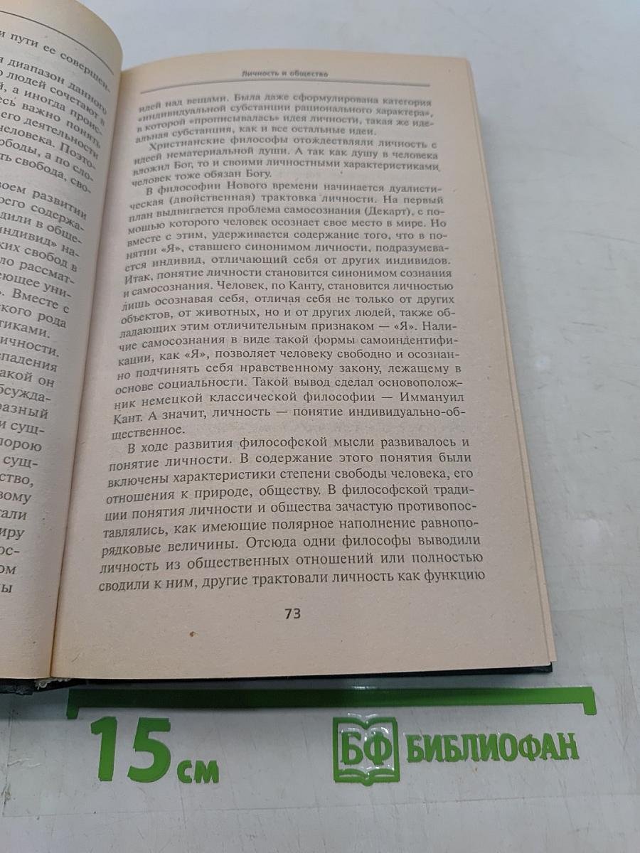 Обществознание. Учебное пособие