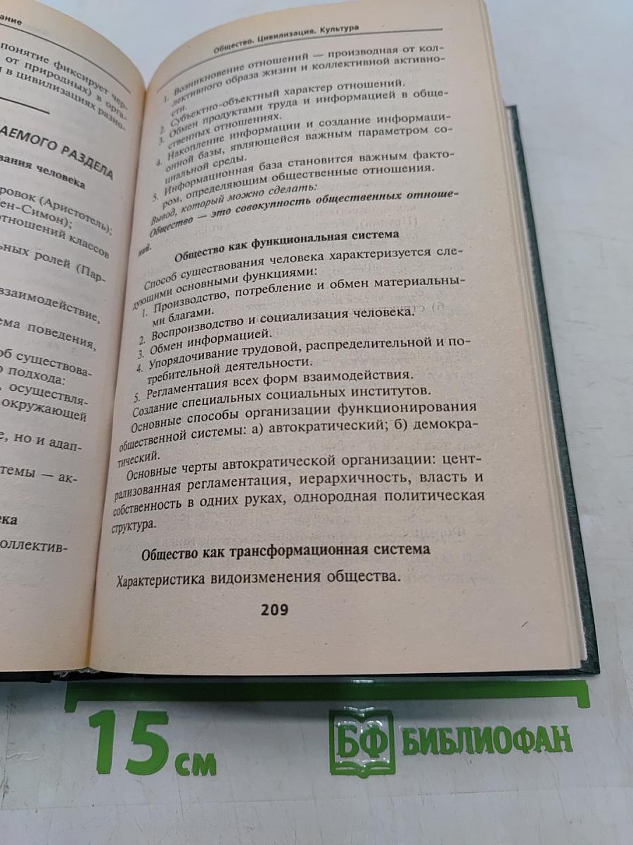 Обществознание. Учебное пособие