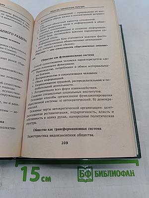 Обществознание. Учебное пособие