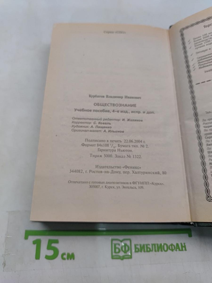 Обществознание. Учебное пособие