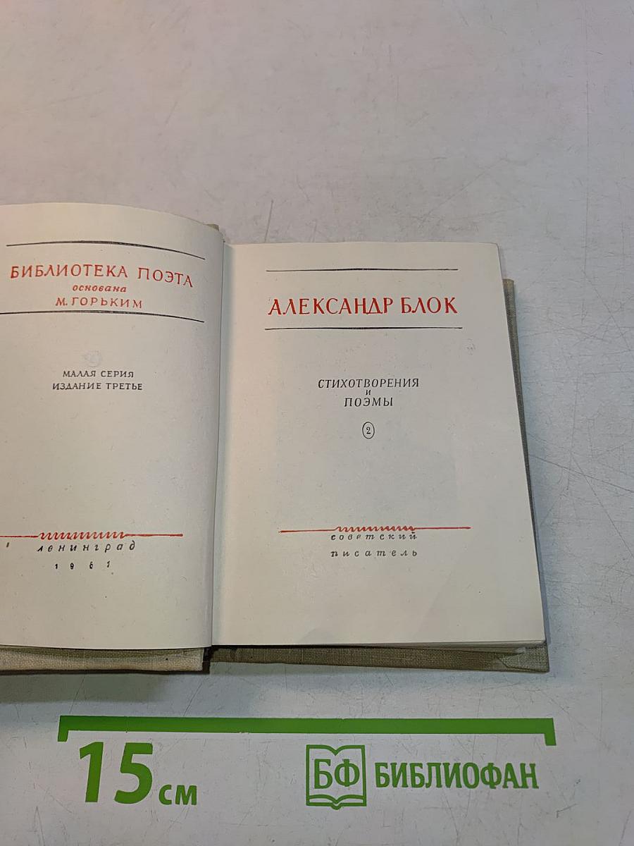 Стихотворения и поэмы