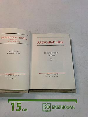 Стихотворения и поэмы