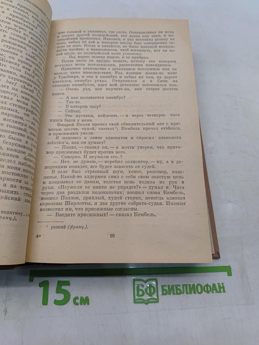 Былое и думы. Части 6-8
