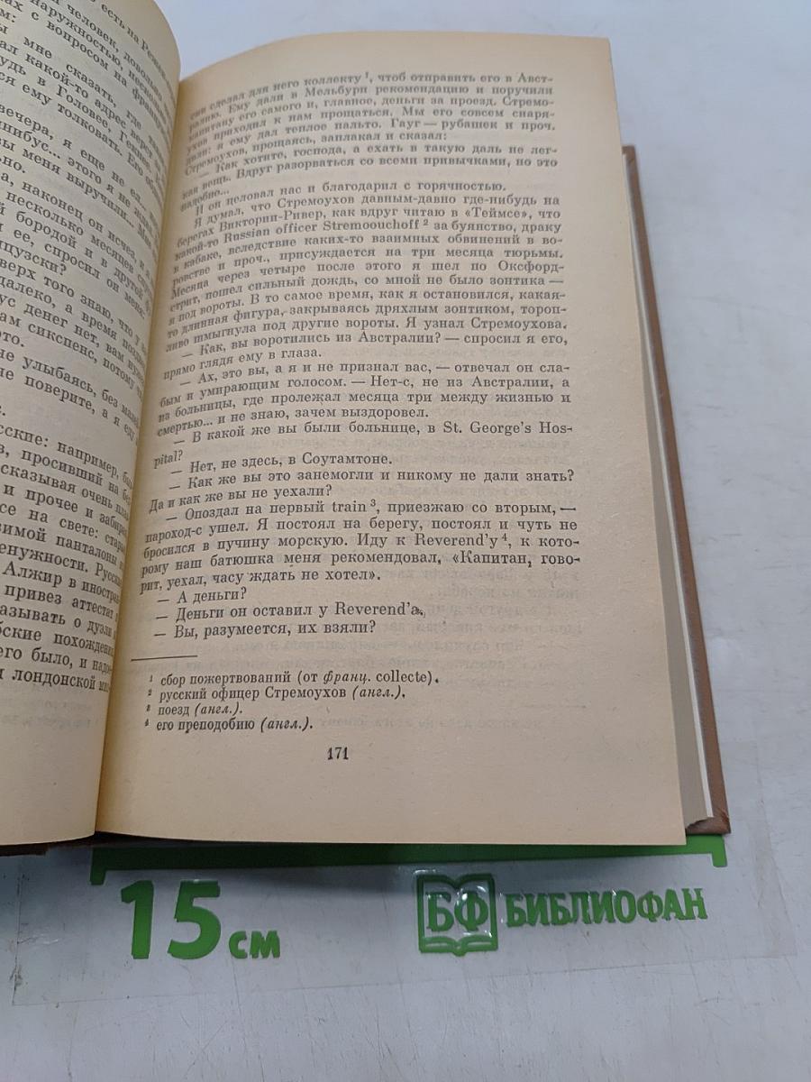 Былое и думы. Части 6-8