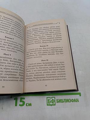 Дорожный молитвослов