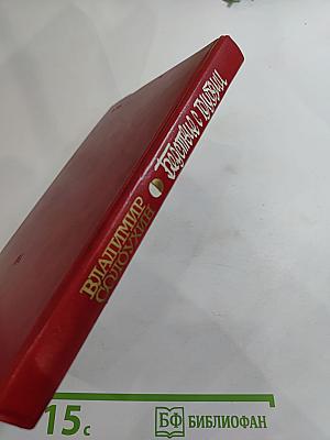 Бедствие с голубями: Рассказы и очерки