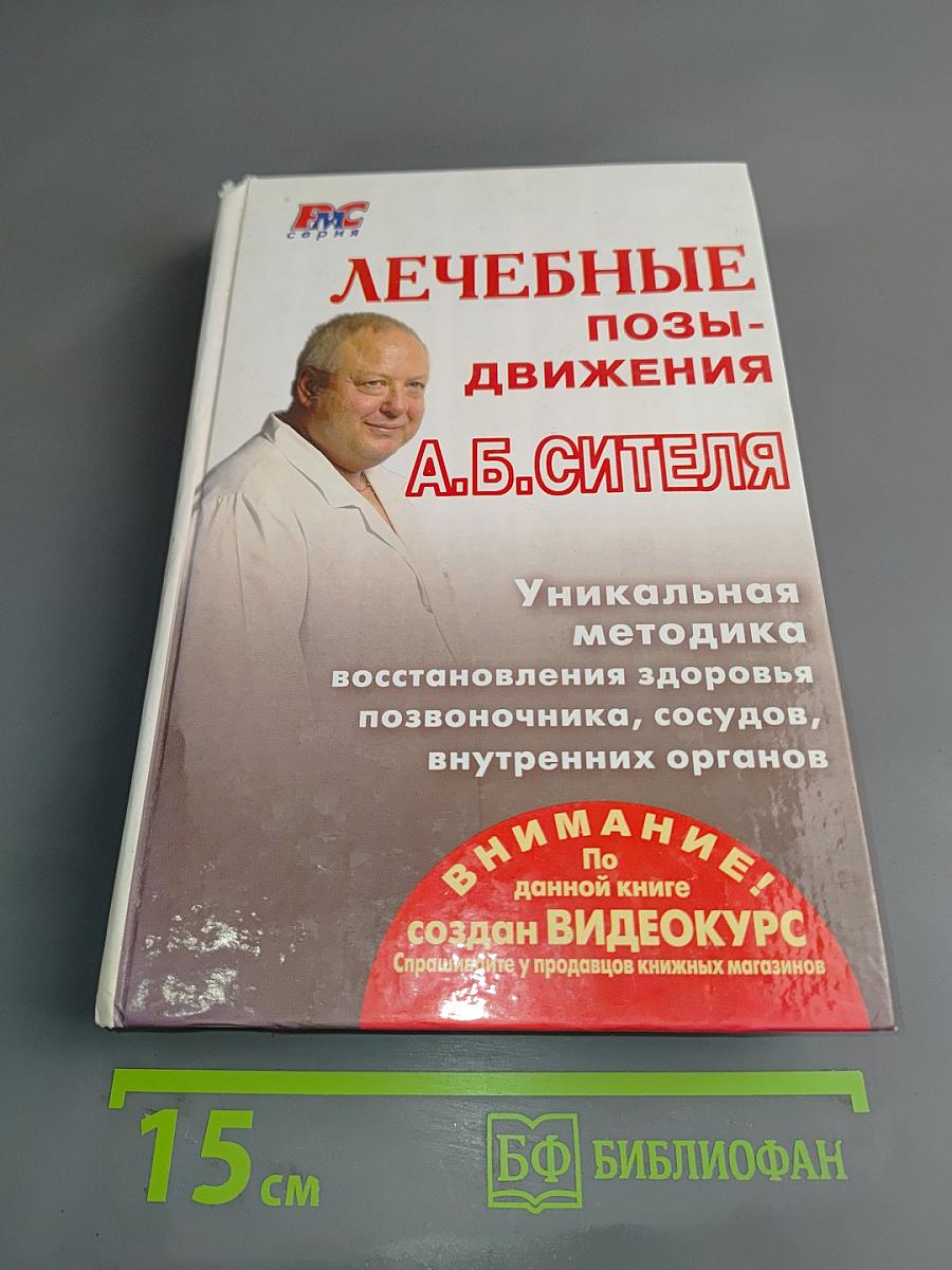 Лечебные позы-движения