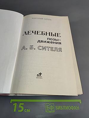 Лечебные позы-движения