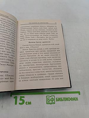 Молитвослов и акафисты для православной женщины