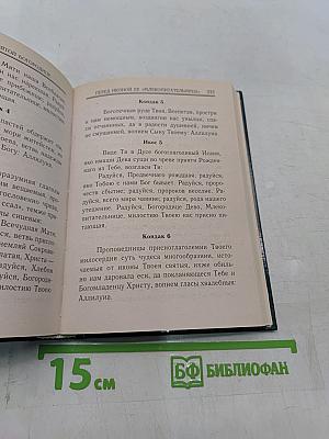 Молитвослов и акафисты для православной женщины