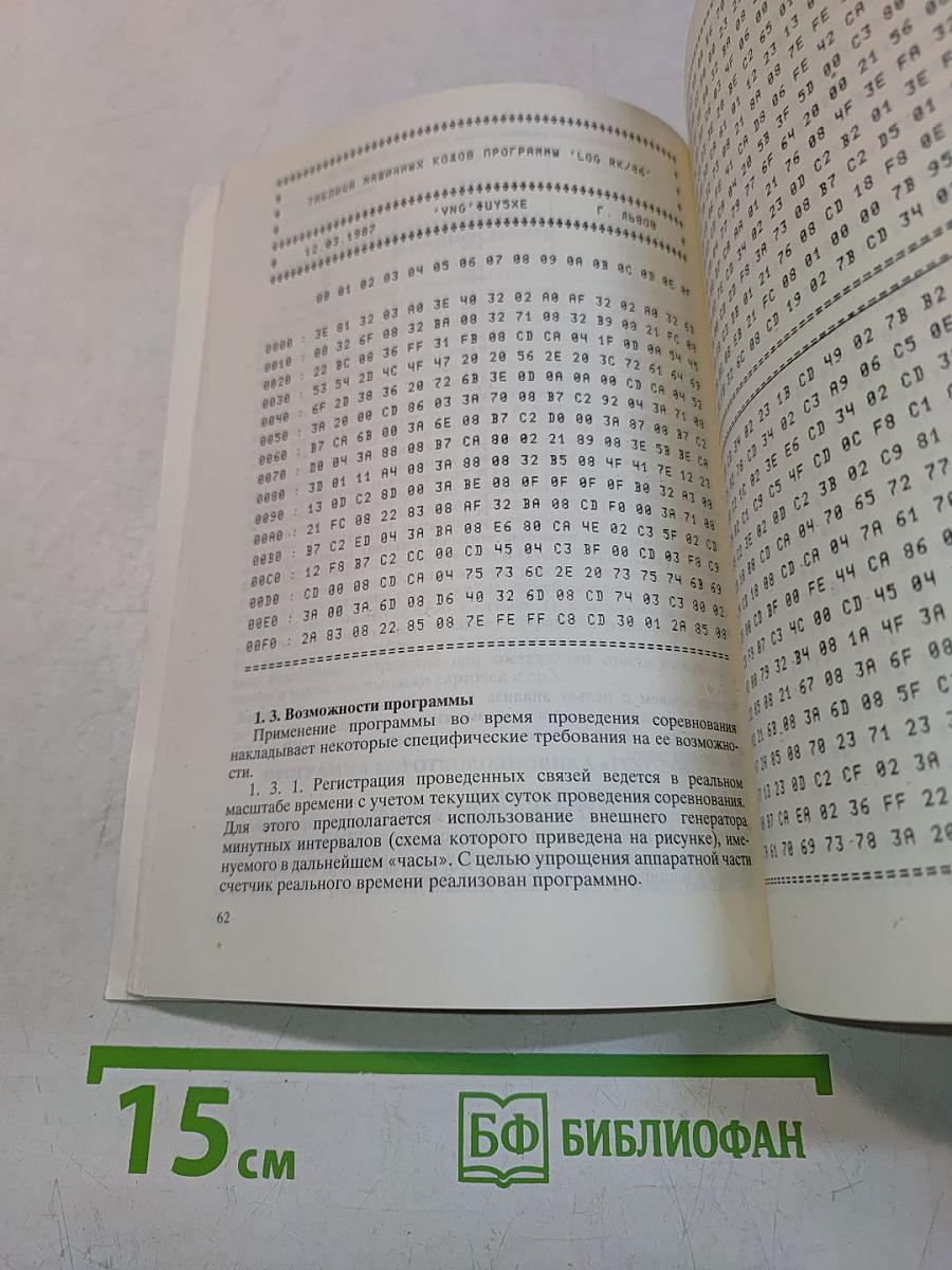 Радиоежегодник 1988