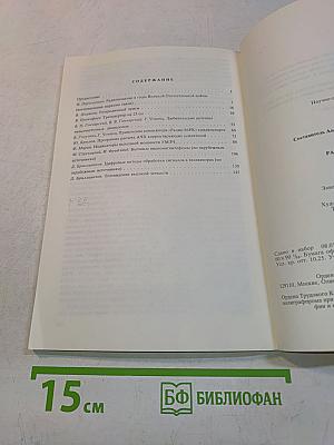 Радиоежегодник 1988
