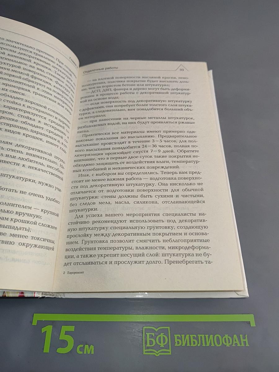 Евроремонт без лишних затрат