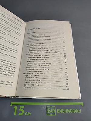 Евроремонт без лишних затрат