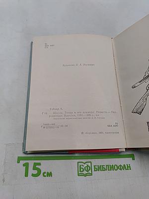 Школа. Тимур и его команда